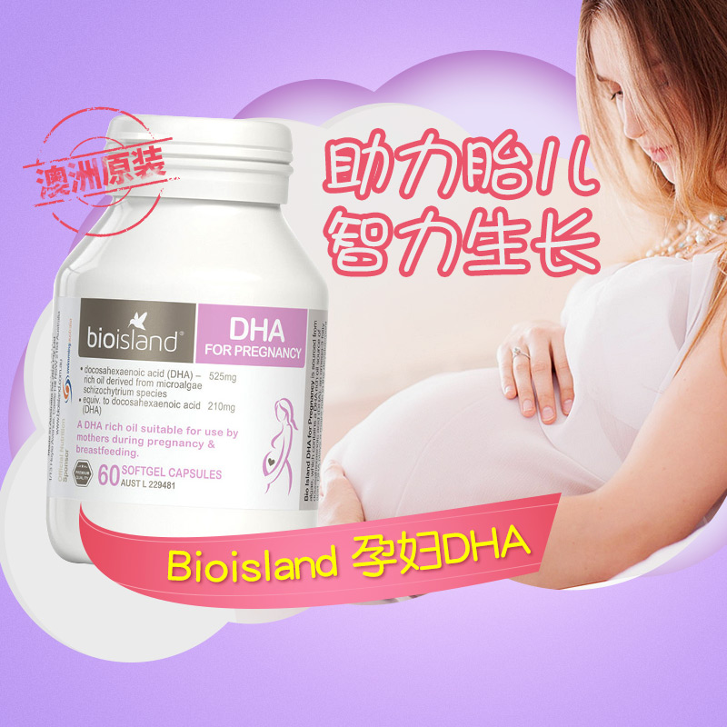 Bioisland孕妇DHA 海藻油营养维生素60粒
