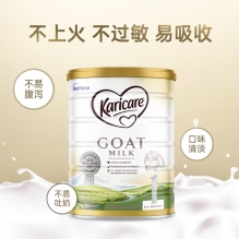 可瑞康Karicare山羊奶粉一段900g  6罐极速发货包直邮