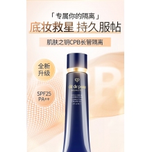 【特惠】CPB黑管隔离滋润/清爽