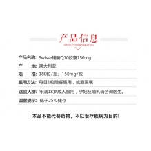 Swisse 辅酶Q10 150mg Co Enzyme Q10 150mg 180粒