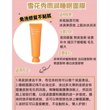 雪花秀雨润/与润夜间焕活面膜睡眠面膜120ml 雨润睡眠面膜 免洗面膜 补水保湿