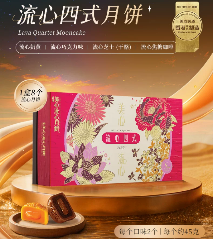 香港美心流心四式月饼礼盒流心奶黄蛋黄流沙巧克力港式中秋月饼